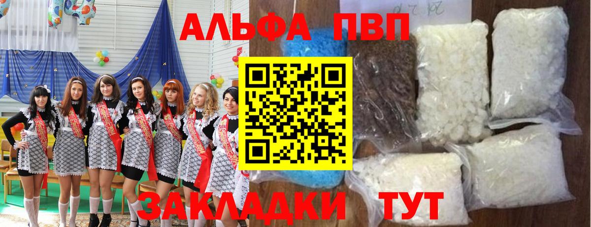 Красноуфимск  Альфа ПВП  APVP СК  Вход с VPN  APVP Crystall  Alpha-PVP СК КРИС 