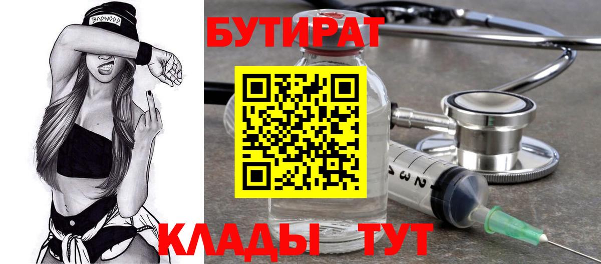 Бутират вода Красноуфимск