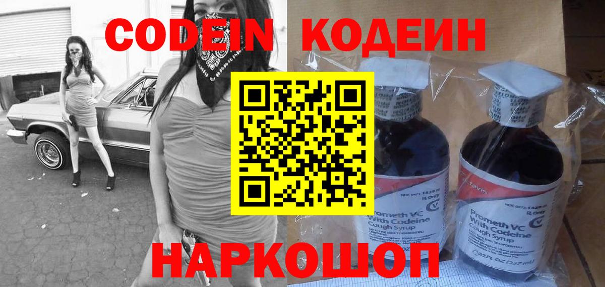 Codein Purple Drank  Вход с VPN  Красноуфимск 