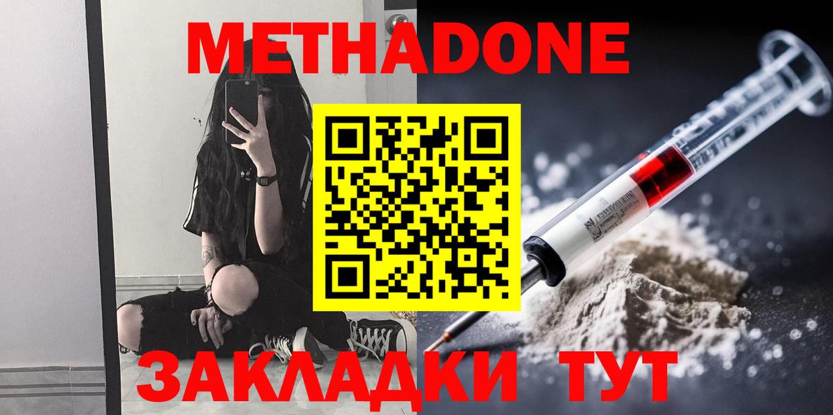 Метадон VHQ Красноуфимск